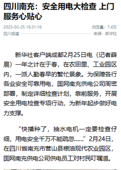 新华社:四川南充:安全用电大检查 上门服务心贴心1.png
