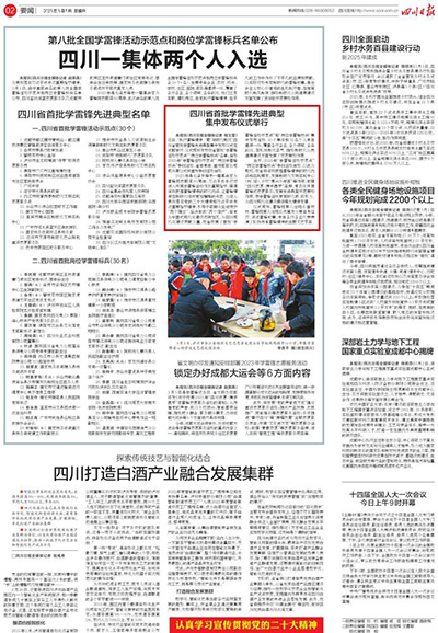 《四川日报》:四川省首批学雷锋先进典型集中发布仪式举行1.jpg
