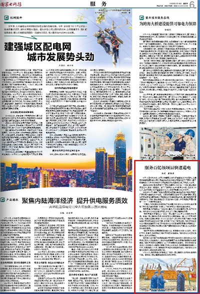 《国家电网报》：服务百亿级项目快速通电1.png