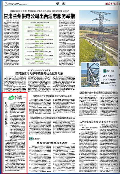 《国家电网报》：灯芯草成了“致富草”1.png