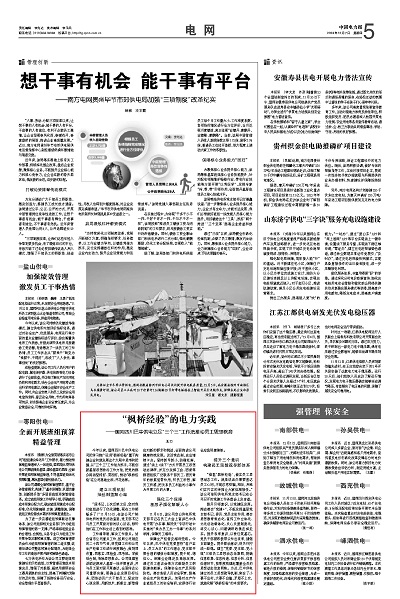 《中国电力报》：“枫桥经验”的电力实践1.jpg