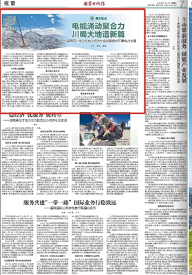 国网报111.jpg