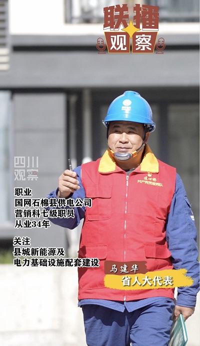四川观察:联播观察|履职这一年,代表委员有多“拼”?1.jpg