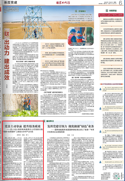 《国家电网报》:党员主动靠前 提升服务质效1.png