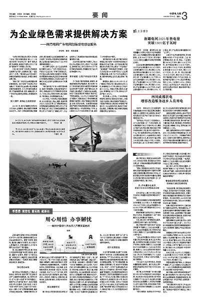 《中国电力报》:四川成都供电 增容改造服务返乡人员用电1.jpg
