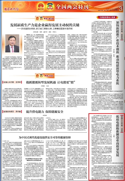 《国家电网报》:优质电能助推制造业高质量发展1.png