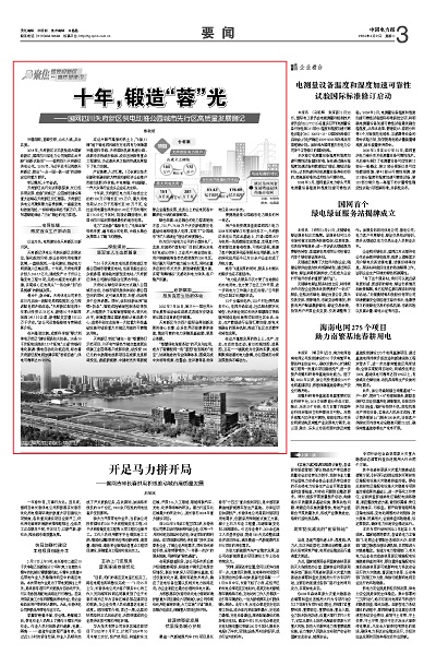 《中国电力报》:十年,锻造“蓉”光1.jpg