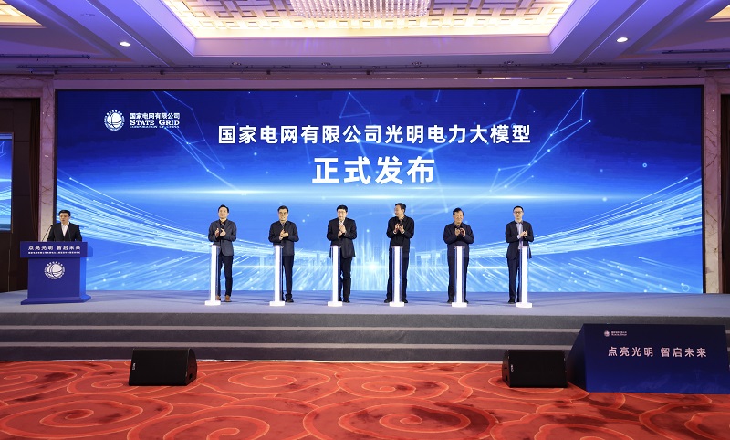 公司举行光明电力大模型发布会暨签约仪式