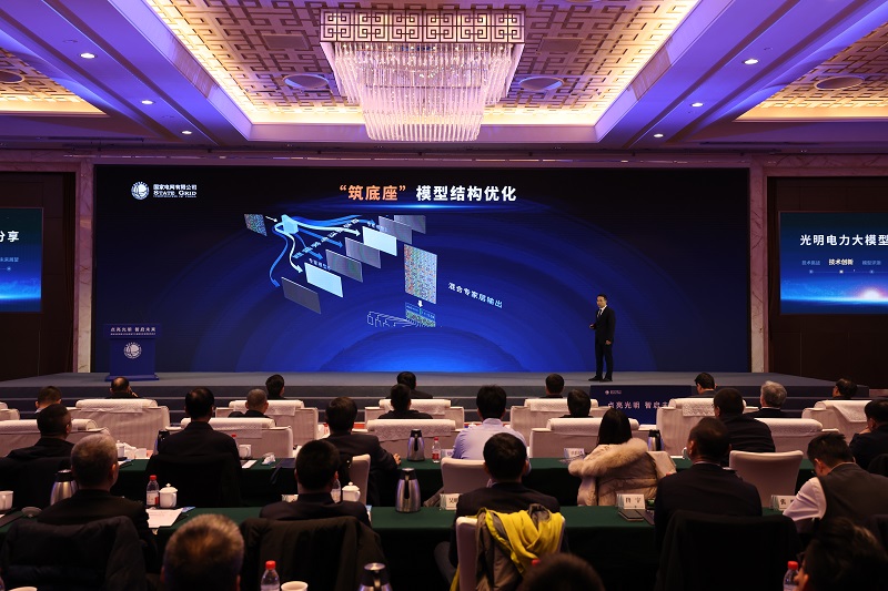 公司举行光明电力大模型发布会暨签约仪式