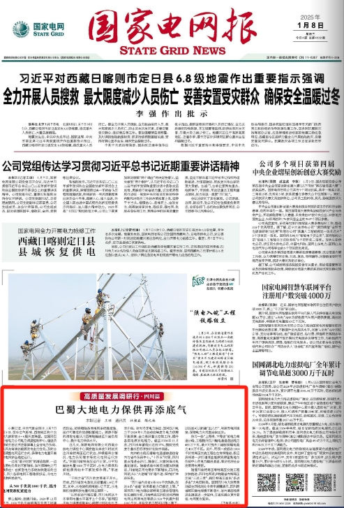 国网报头版.jpg
