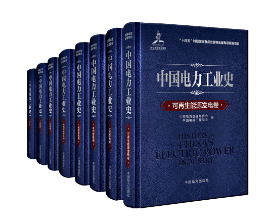 国家电网公司出版物获第六届中国出版政府奖