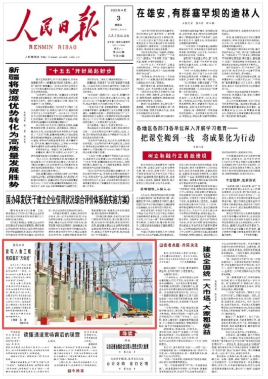 【人民日报】“陇电入鲁”工程完成首次“大体检”