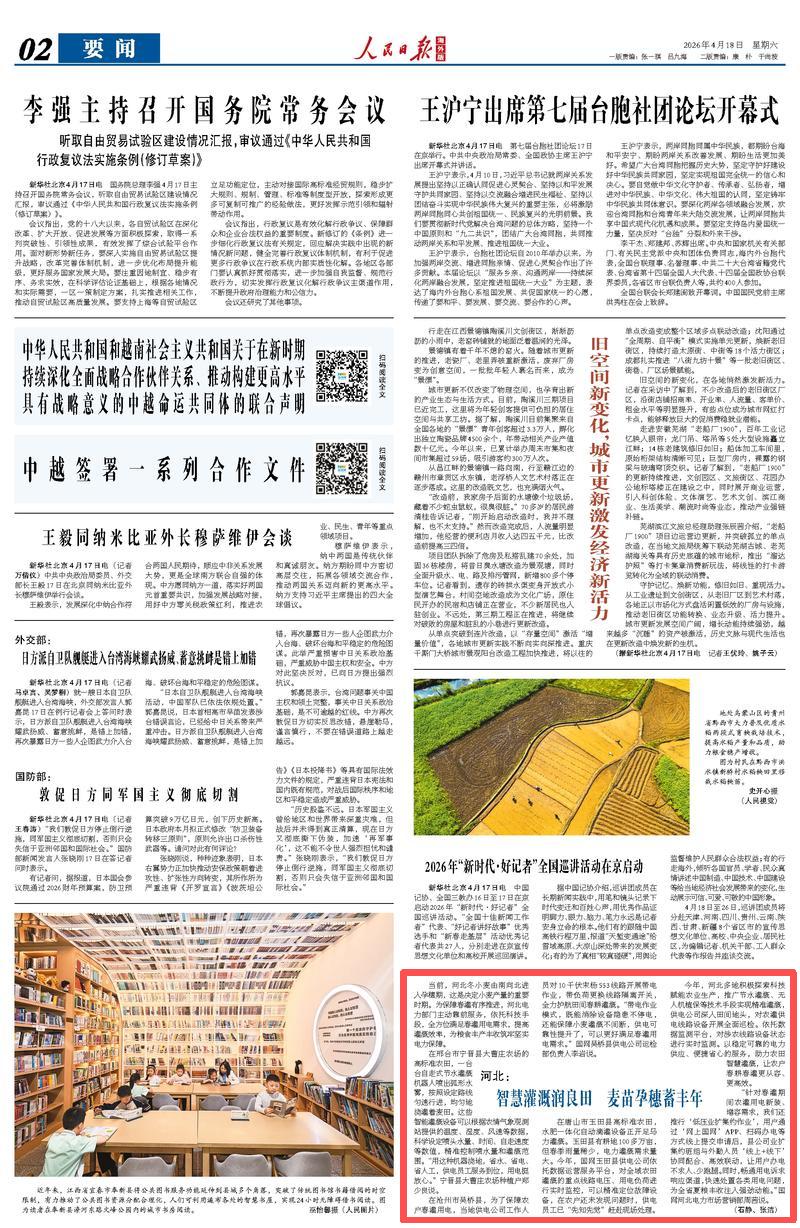 【人民日报】智慧灌溉润良田 麦苗孕穗蓄丰年