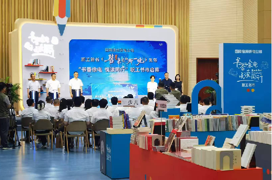 国家电网：推动全民阅读 打造学习型企业