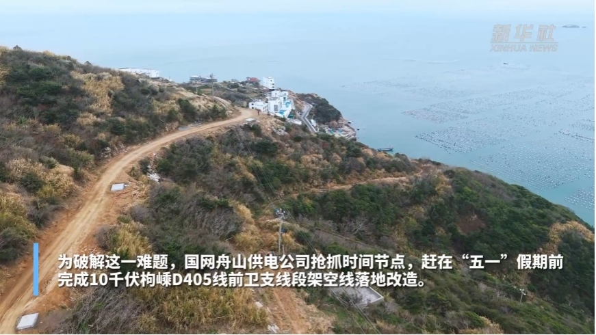 【新华社】电缆入地护航海岛文旅旺季