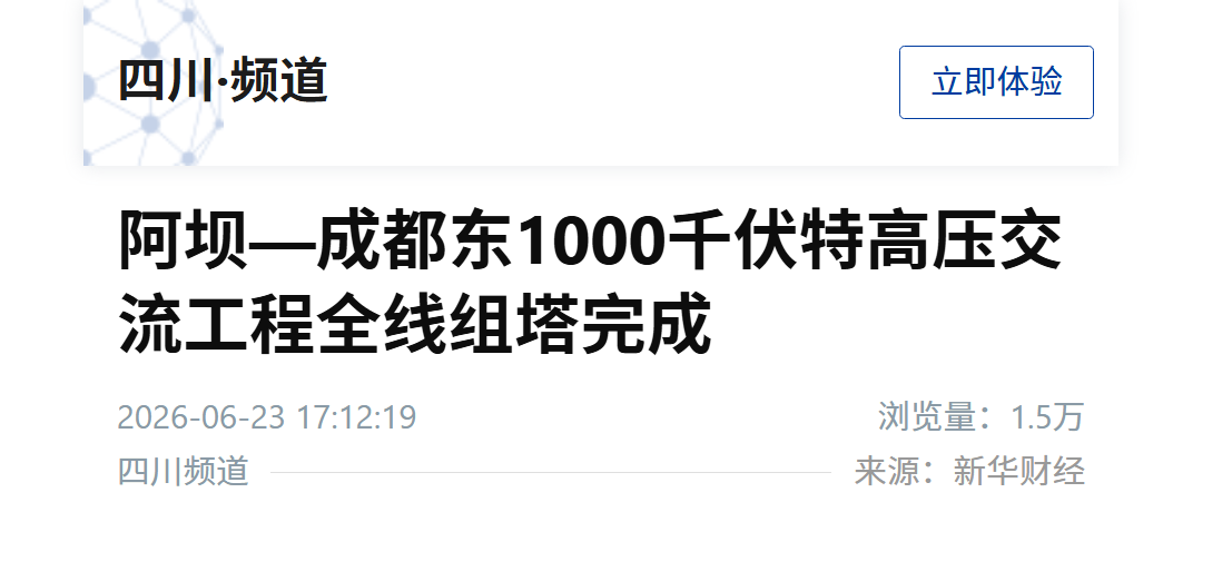 新华社截图.png