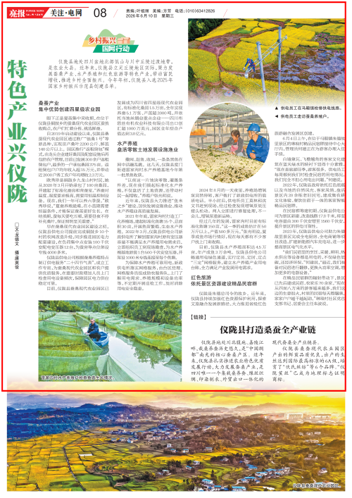 亮报-8版_01_副本.png