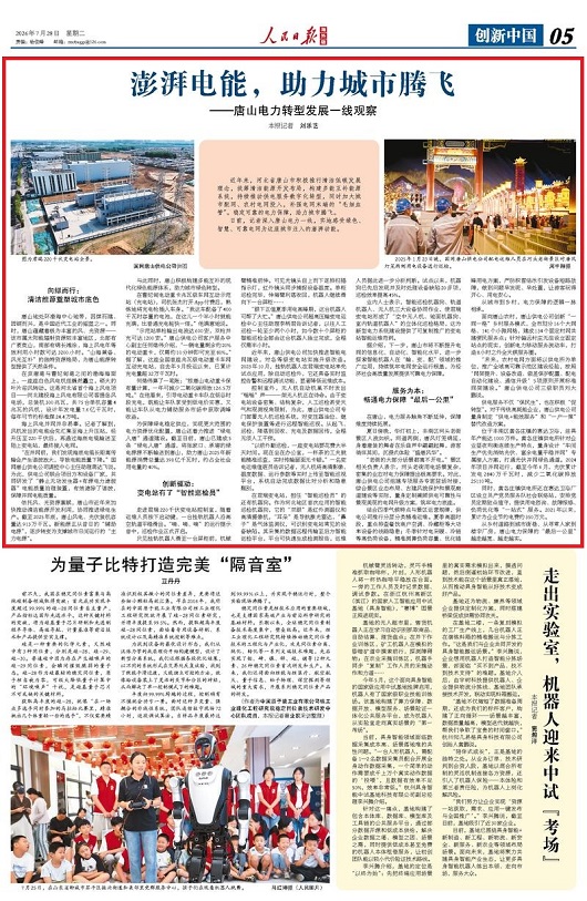 【人民日报】澎湃电能助力城市腾飞