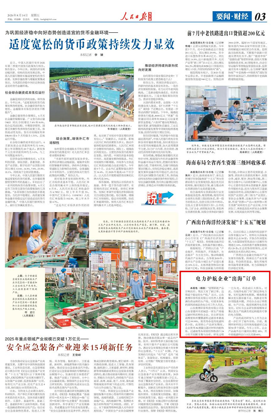【人民日报】电力护航企业“出海”订单