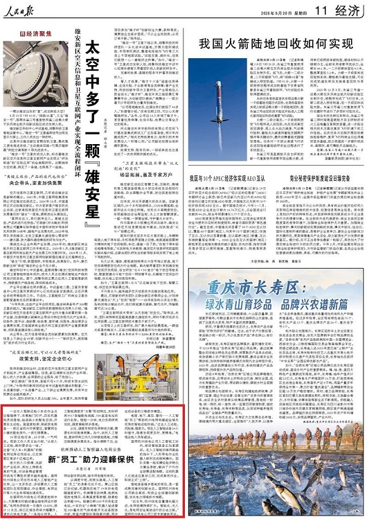 【人民日报】人工智能融入电网业务 新“员工”助力迎峰保供