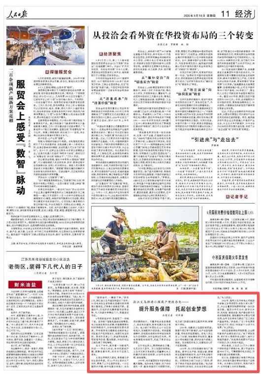 【人民日报】推动小微商户便捷办电——提升服务保障 托起创业梦想