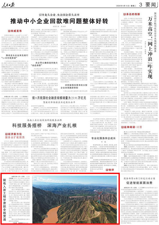【人民日报】陇电入浙工程甘肃段全线贯通