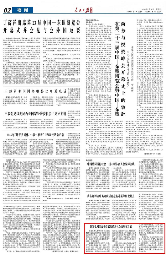 【人民日报】国家电网出台举措赋能经济社会高质量发展