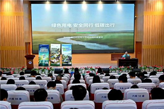 全国科普月：电力科普进校园进社区进基层