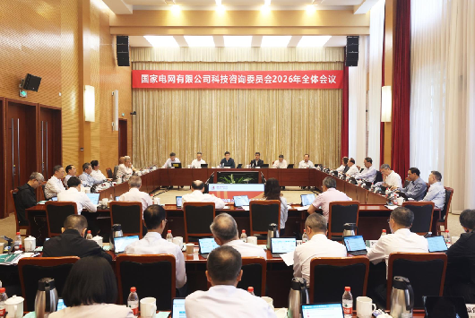 公司科技咨询委员会2026年全体会议召开