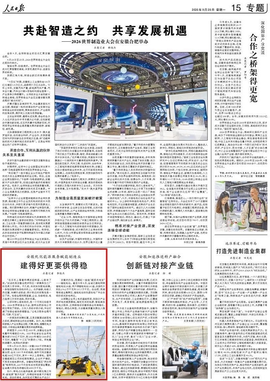 【人民日报】优化能源服务赋能制造业 建得好更要供得稳