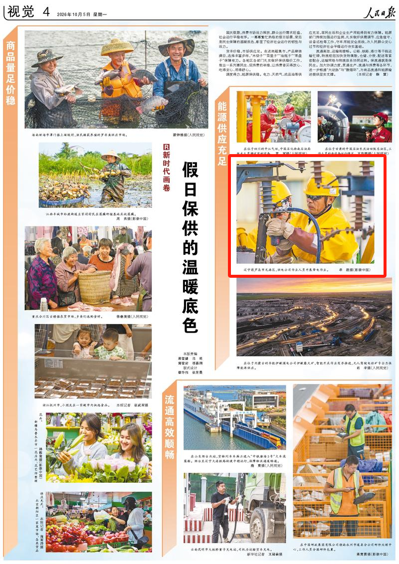 【人民日报】假日保供的温暖底色
