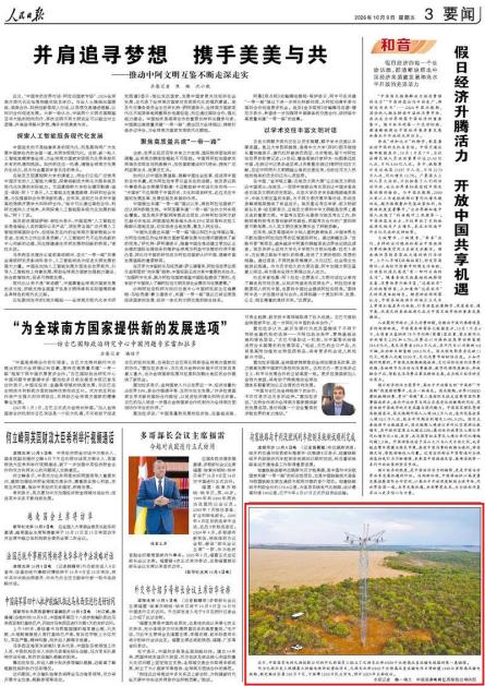 【人民日报】巴西东北部±800千伏特高压直流输电工程首基铁塔组立
